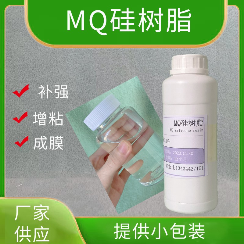 MQ硅树脂批发厂家，价格多少钱？