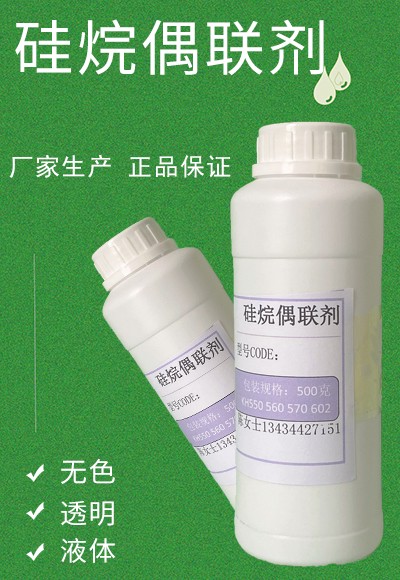 硅烷偶联剂-内绿