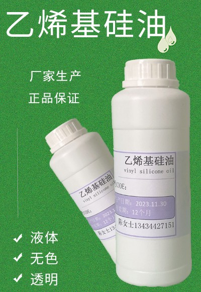 乙烯基硅油-内绿