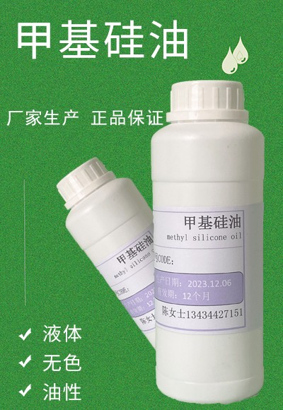甲基硅油-内绿